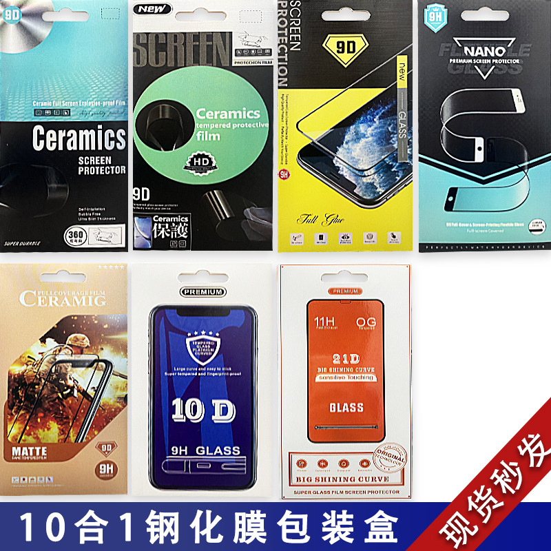 苹果手机钢化膜包装盒21D保护膜信封纸袋 陶瓷磨砂膜纸盒加大尺寸