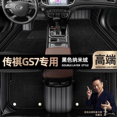 Trumpchi GS7 foot pads fully | Ayaqaltılar (Kovriklər) - black-leather-black-nano-velvet-double-layer