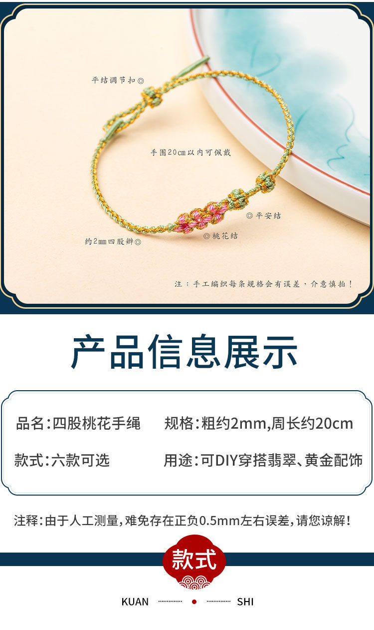 四股桃花手绳_01.jpg