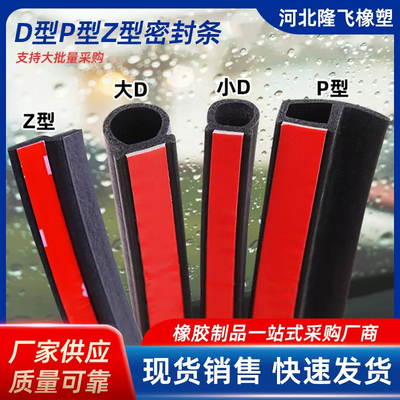 A柱密封条汽车车门框P型Z型胶条专用全车防水门缝小车货车橡胶条