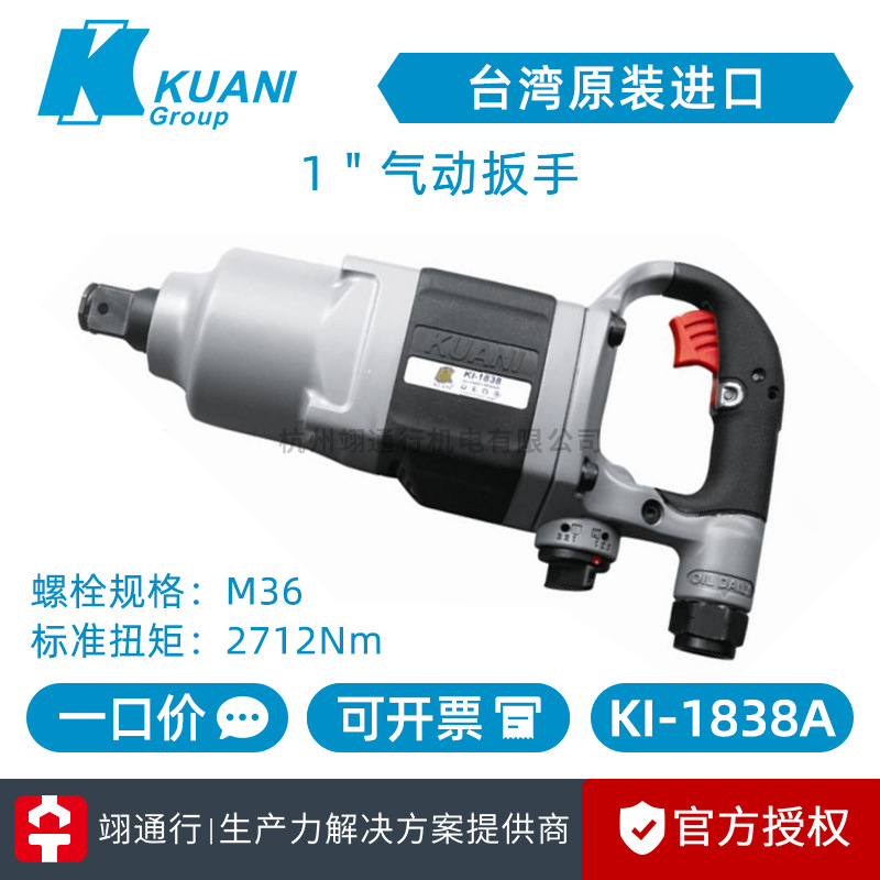 【正品】台湾KUANI冠亿KI-1838A-6 KI-1838A-P气动扳手1"大风炮