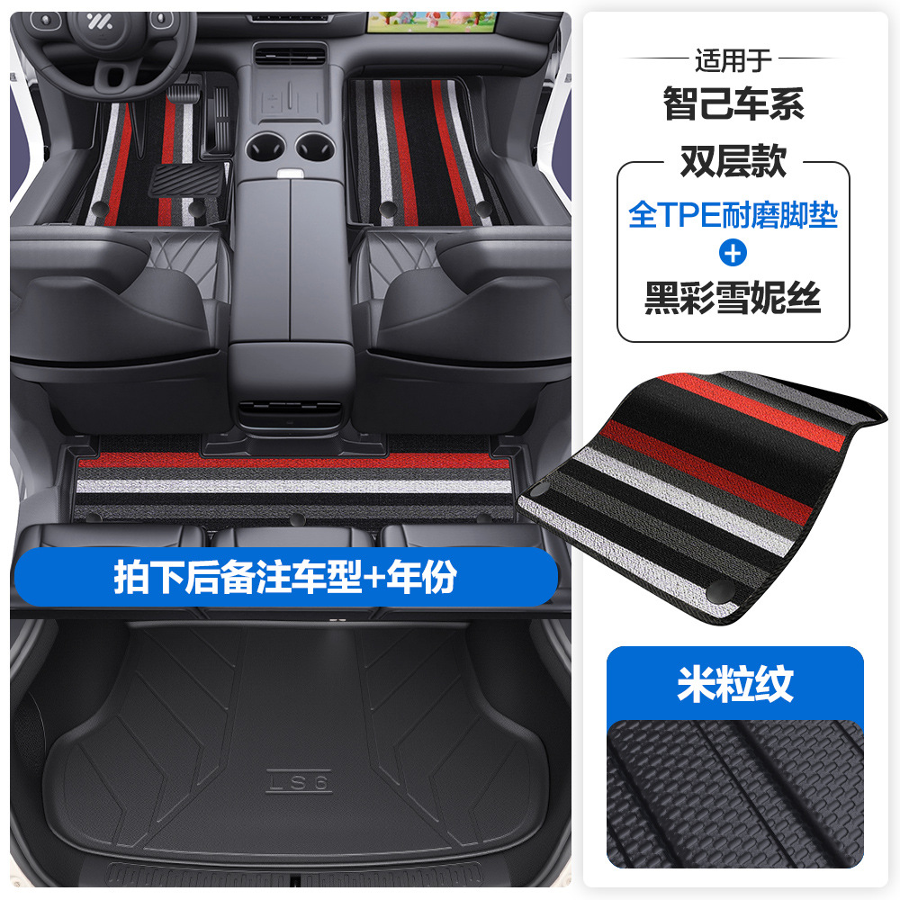 Universal Foot Pad — Zhiji LS9, Full Coverage - grain-texture-tpe-floor-mats-with-door-sill-coverage-black-colorful-xuenisi-tpe-trunk-mat-note-car-model-year-when-ordering