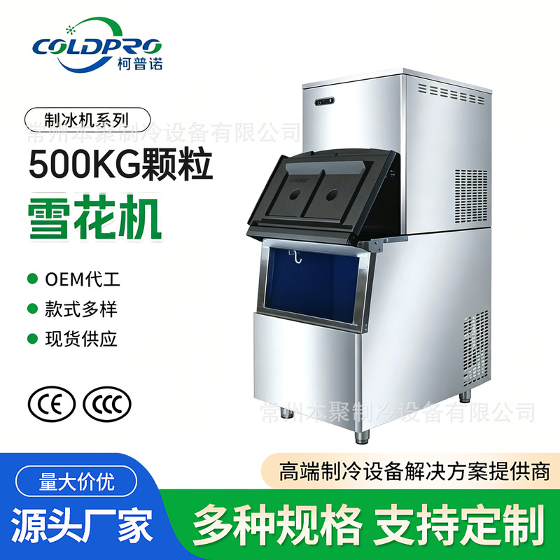 Factory Direct Sales of Cross-Border 500kg Snowflake Ice Machines, Various Specifications of Snowflake Ice Machines, Ice Making Machines Available for Customization and Wholesale Factory Direct Sales of Cross-Border 500kg Snowflake Ice Machines, Various Specifications of Snowflake Ice Machines, Ice Making Machines Available for Customization and Wholesale