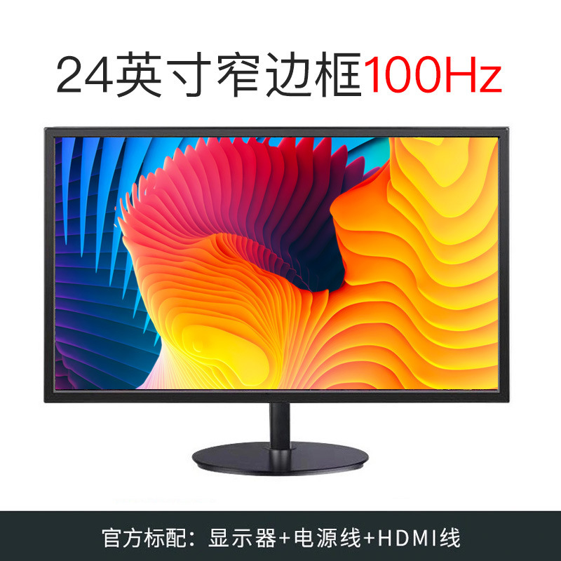24英寸144hz显示器27超薄高清曲面台式电脑电竞游戏2K监控屏幕IPS|undefined