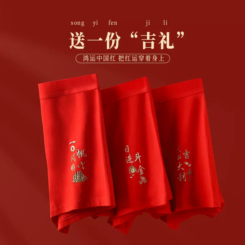 男士纯棉内裤平角裤7A级抗菌裆过年喜庆本命年大红内裤红色四角裤