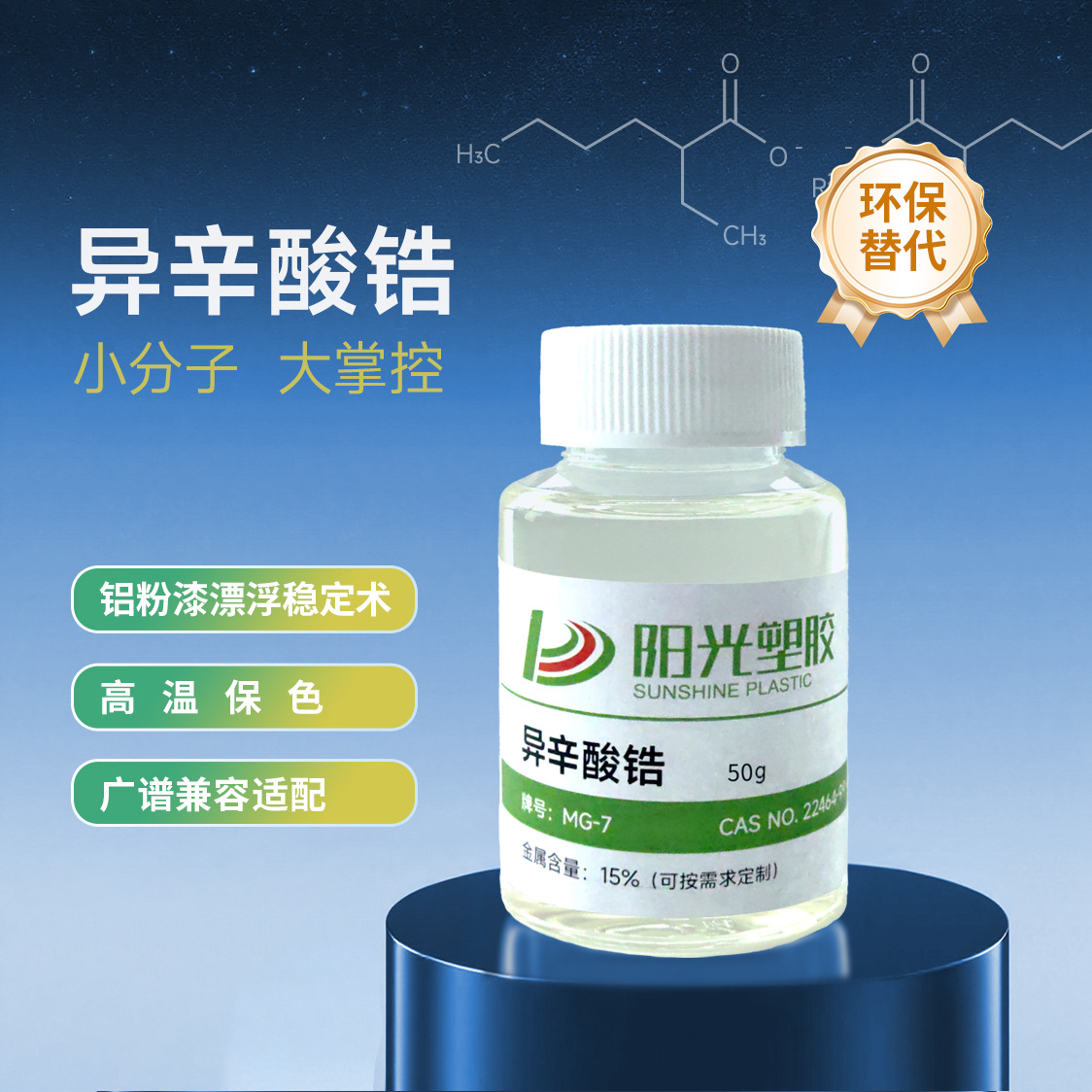 异辛酸锆聚氨酯催化剂油漆催干剂新型新材料配位环保