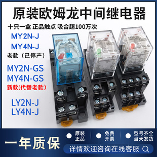 Original Small Intermediate Relay My2N-Gs Dc24V My4N Ac220V Ly2N-J