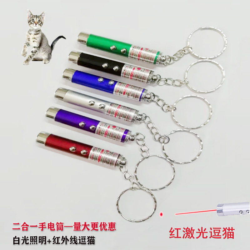 铝合金礼品应急小手电筒led激光逗猫棒迷你钥匙扣灯逗猫激光笔