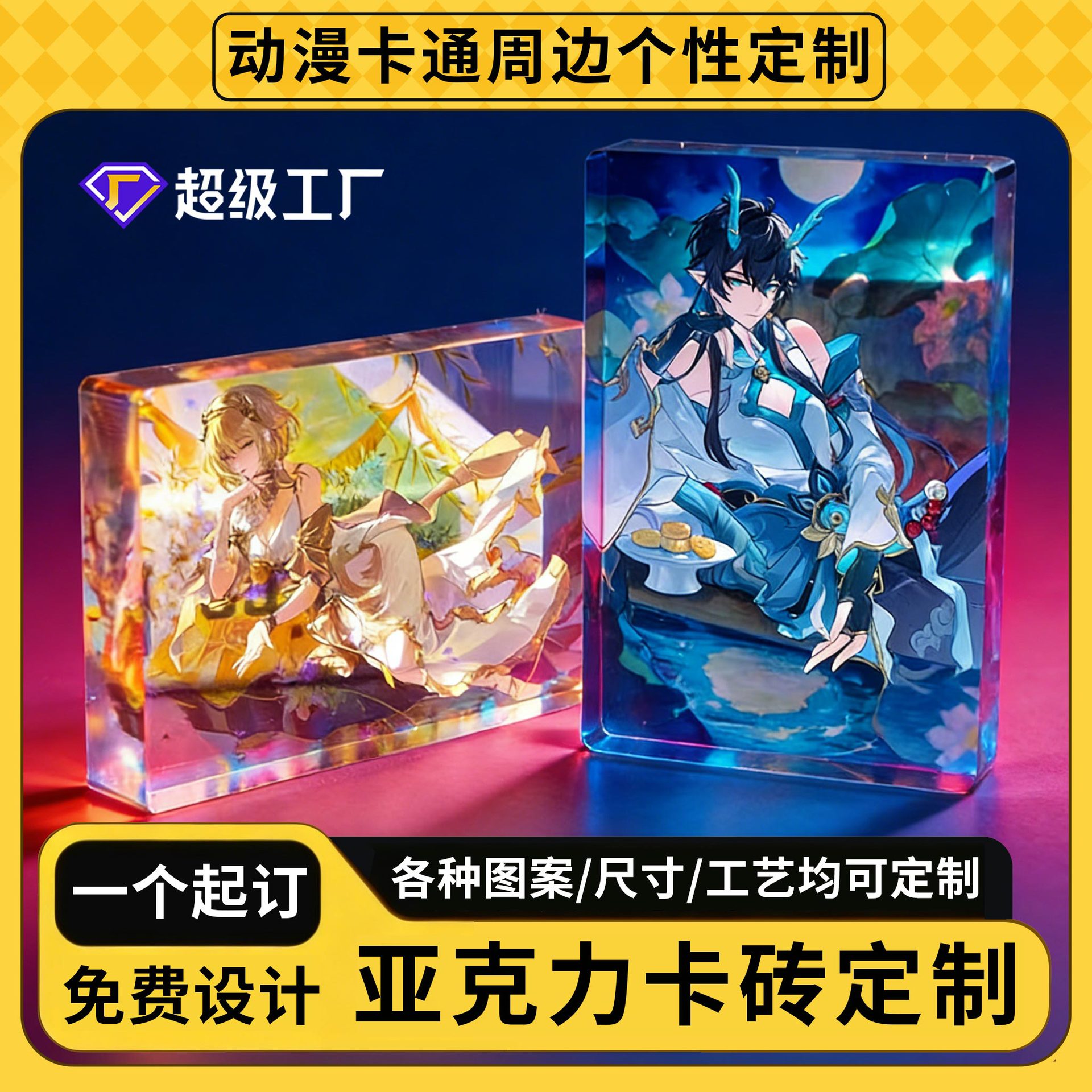 Custom Acrylic Card Blocks, Factory Source for Tiktok Merchants' Live Streaming, Custom-Made Thickened Card Blocks for Anime Celebrity Merchandise