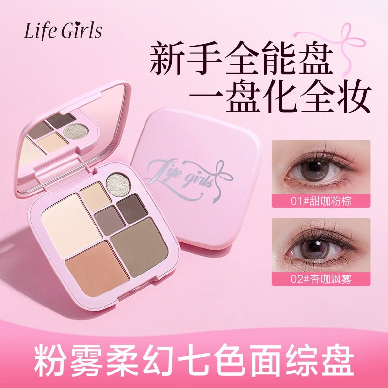 Life Girls Powder Mist Soft Fantasy Seven Colors Face Header Mat Blush Highlight Multi-Purpose Plate All-In - One Beauty Plate
