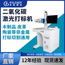 木制品刻字CO2激光打标机二氧化碳刻字机皮革纸包装品切割打码