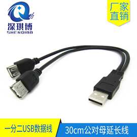 0.3米一分二USB2.0数据线30cm公对母充电延长线编织款电脑
