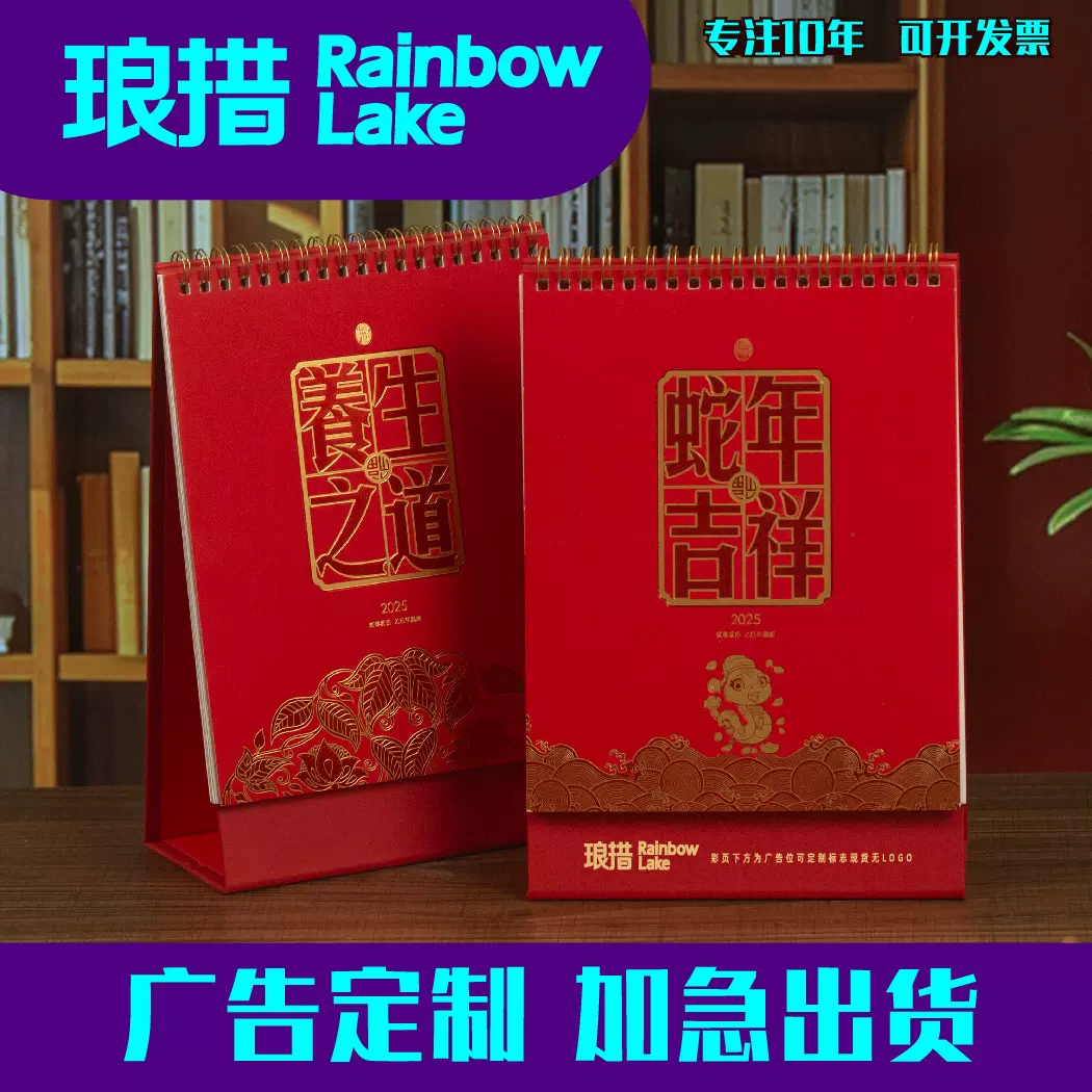 2025蛇年台历竖版养生烫金标志插画喜庆红色工厂现货定做专版日历