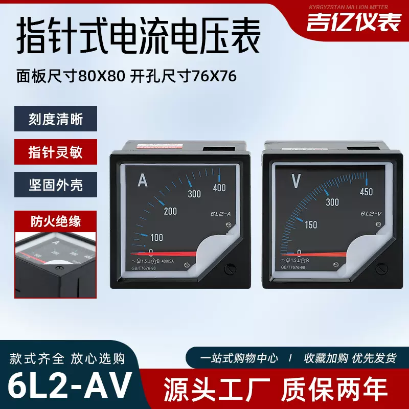 黑色 6L2指针式电流电压表 交流直流电压测量仪表 电压测量仪表