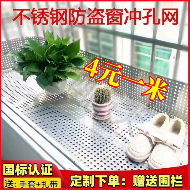 Балконная защитная сетка из нержавеющей стали противоугонная оконная панель подоконная защитная панель герметическая сетка сетка прокладка перегородка цветочная полка самомонтажная доставка