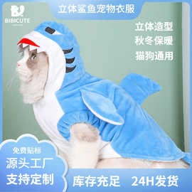 现货欧美立体鲨鱼宠物衣服秋冬保暖万圣节通用狗狗衣服猫咪衣服