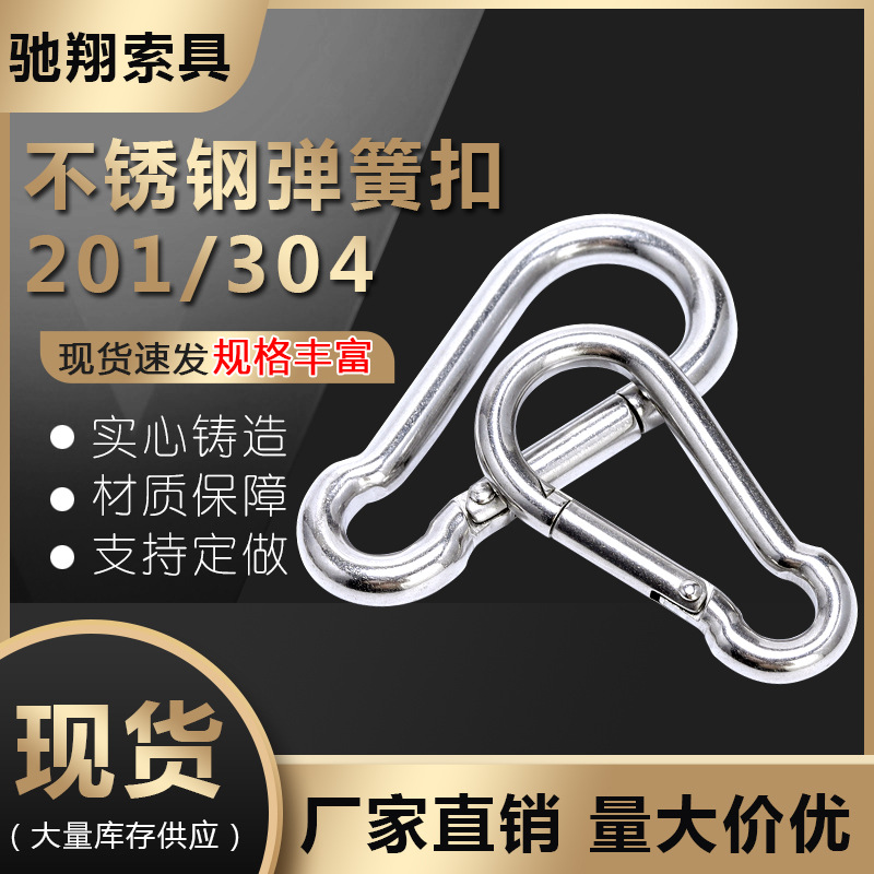 304不锈钢弹簧扣带母弹簧扣登山扣葫芦快挂扣弹扣保险扣环 链条扣