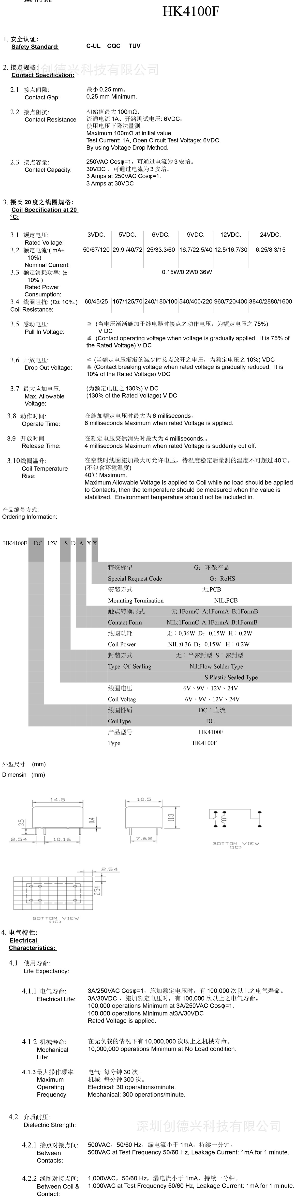 深圳创德兴科技批发销售汇科信号继电器HK4100F