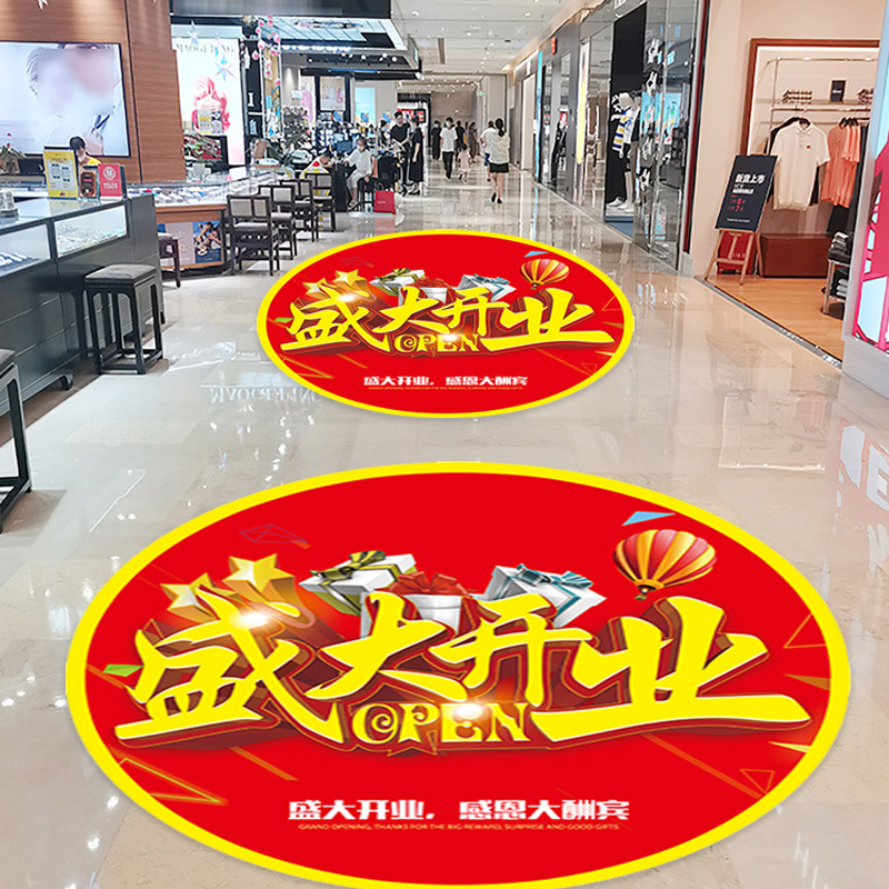 地贴广告商场防水耐磨周年庆典盛大开业清仓大甩卖超市购标识指引
