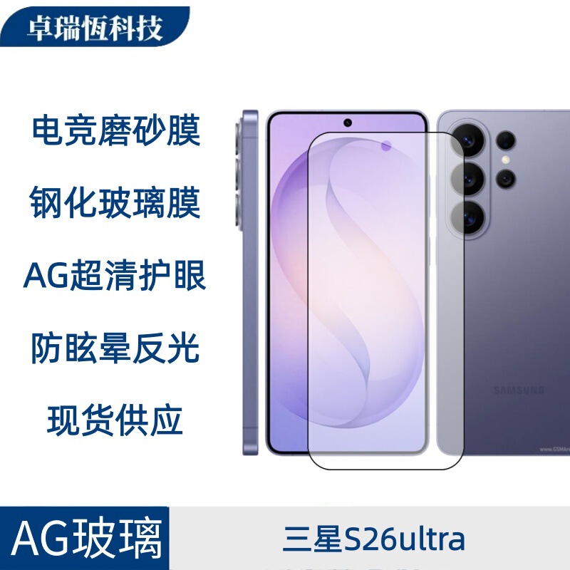 Suitable for Samsung S26Ultra Anti-Fingerprint Eye Protection A57 E-Sports Mobile Game Special Film Ag Anti-Peep Frosted Tempered Film Suitable for Samsung S26Ultra Anti-Fingerprint Eye Protection A57 E-Sports Mobile Game Special Film Ag Anti-Peep Frosted Tempered Film