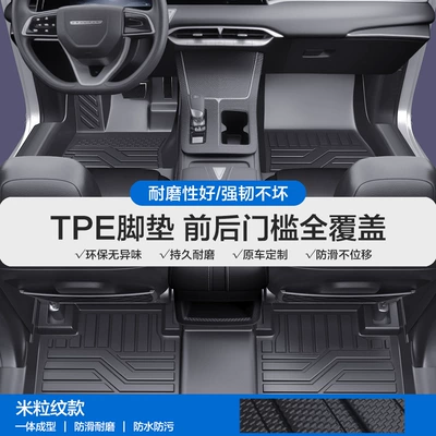 Car Floor Mats with Full – Modelə uyğun ayaqaltı - please-leave-a-message-or-note-the-model-year-when-placing-an-order-rice-grain-pattern-tpe-bag-threshold-mat