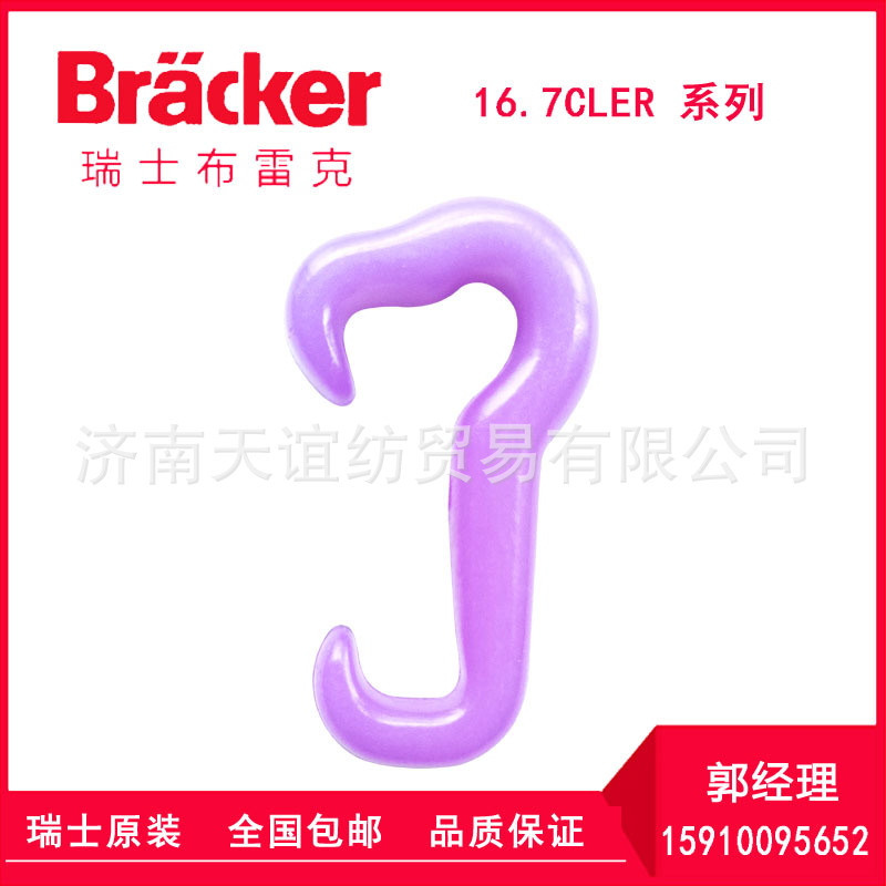 纺机配件尼龙钩大马力风筝线芳纶阻燃线喷毛纱用瑞士布雷克钩加捻