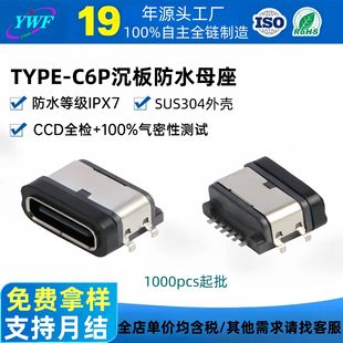 Type-C Female Socket 6Pin Waterproof Sink Plate Four-Pin Female Socket Monitoring Charging Shell Plug-In Type-C Female Socket
