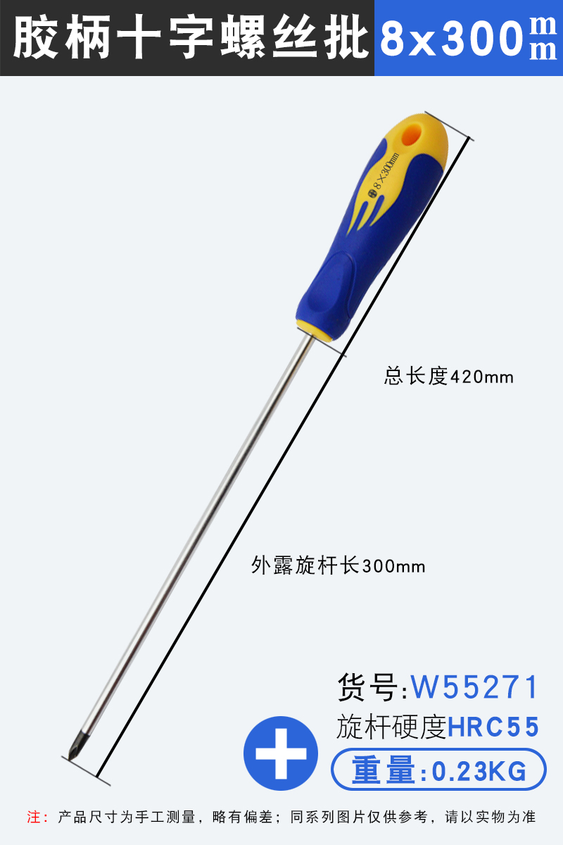 Destornillador cruzado 8x300mm