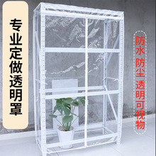 定制pvc货架罩置物架书鞋架展示柜子防水布套仪器摆摊防尘罩透明