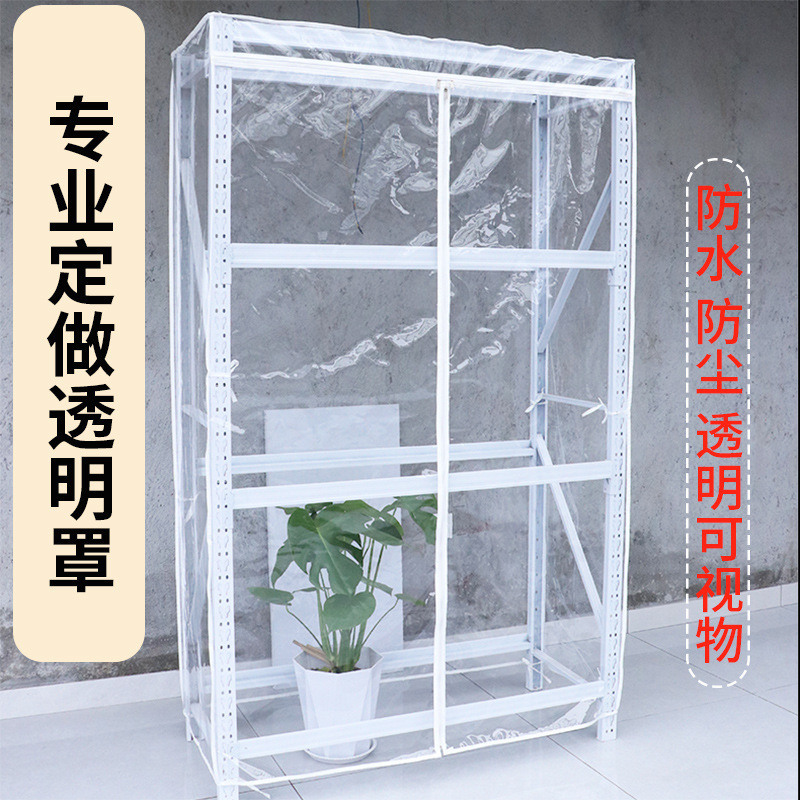 定制pvc货架罩置物架书鞋架展示柜子防水布套仪器摆摊防尘罩透明|undefined