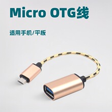 microusb�B��microotg�D�Q������I�P��׿�֙Cotg�D�Ӿ��Uչ�D��
