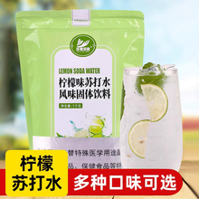 檸檬味蘇打水1kg飲料粉固體飲品無汽泡商用大包裝沖飲果汁粉金桔
