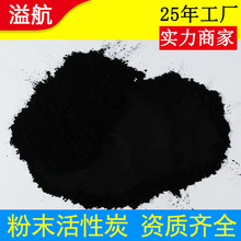 批发椰壳粉末活性炭粉200目/325目 化工医药用脱色木质粉状活性炭