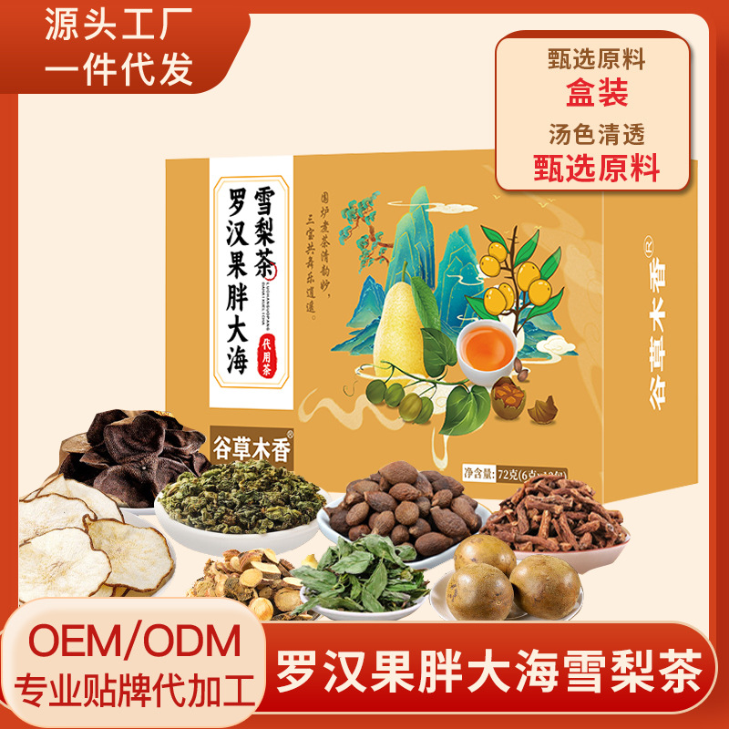 抖快小红书同款罗汉果胖大海雪梨茶养生茶冲泡茶现货批发代发花茶