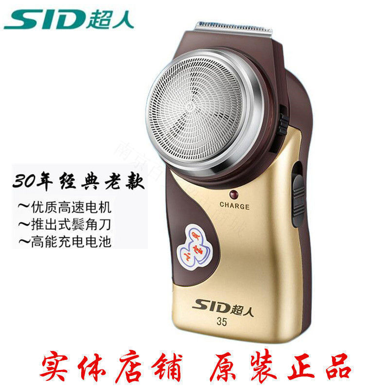 SID/Superman shaver SA35 rechargeable electric razor men's portable beard knife beard genuine