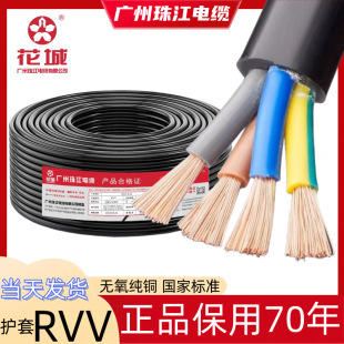 Guangzhou Zhujiang Cable Rvv4*0.75/1.5/2.5/4/6 Square Multi-Strand Copper Core Soft Sheathed Wire