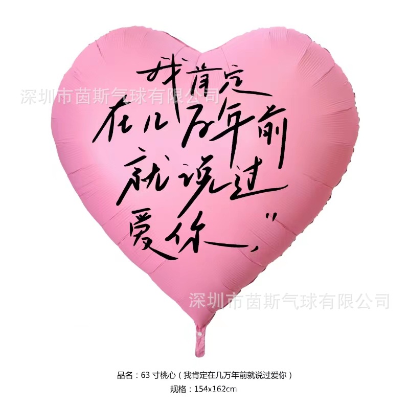 超大号桃心-我肯定在几万年前就说过爱你-粉2