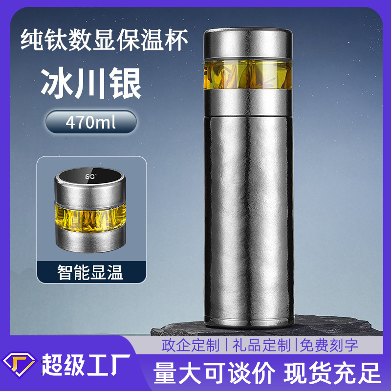 钛杯纯钛保温杯茶水分离水杯商务礼品杯智能数显茶杯办公泡茶直杯