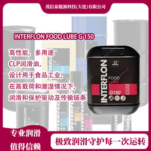 ���m���ط���Interflon Food Lube G150  �����ܶ���; CLP������