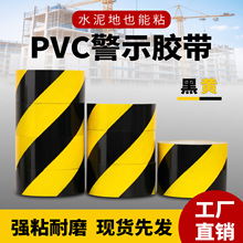 警示胶带斜纹斑马地板车间定位划线地标排队隔离带地贴标识不干胶
