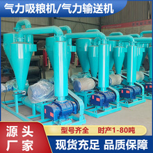 玉米装车自吸式气动吸粮机 环保型无尘气力输送机 大型气力吸料机
