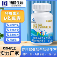 【定制代加工】钙维生素D软胶囊中老年钙片蓝帽保健食品 oem贴牌