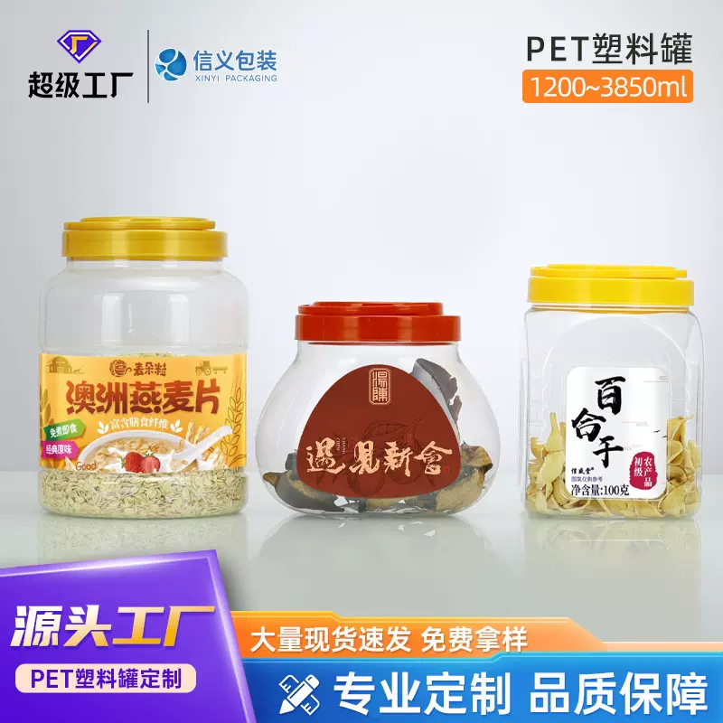 广口塑料罐PET食品包装罐中药材保健品手拎罐带盖工厂现货批发
