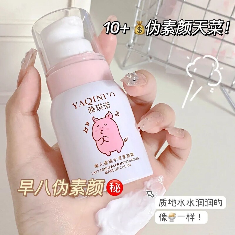 雅琪诺素顔クリーム軽化粧カバーニキビ跡bbクリーム肌の色を明るくするファンデーション怠け者素顔クリーム化粧品|undefined