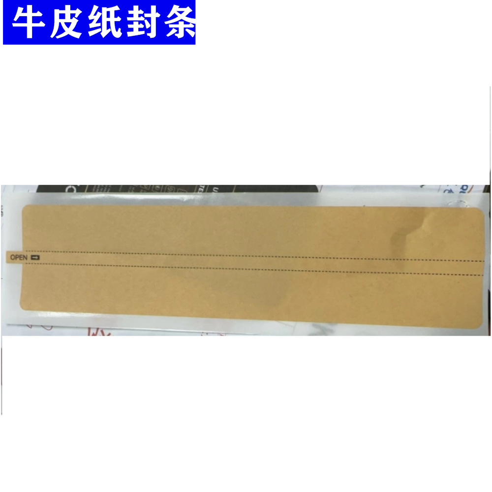 跨境货源牛皮纸撕拉条贴纸邮寄箱黄色牛皮纸封条