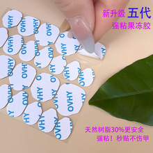 OVHY果冻胶免磨甲特粘美甲贴高粘度假指甲双面穿戴式甲片贴胶