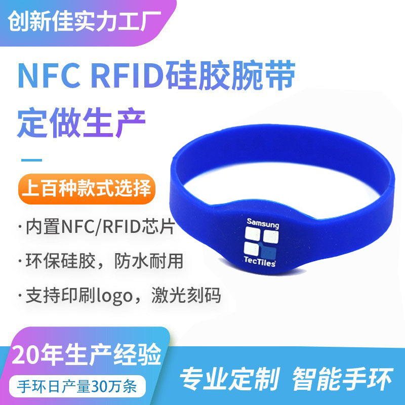 深圳创新佳供应13.56MHz高频RFID射频芯片智能感应硅胶手环