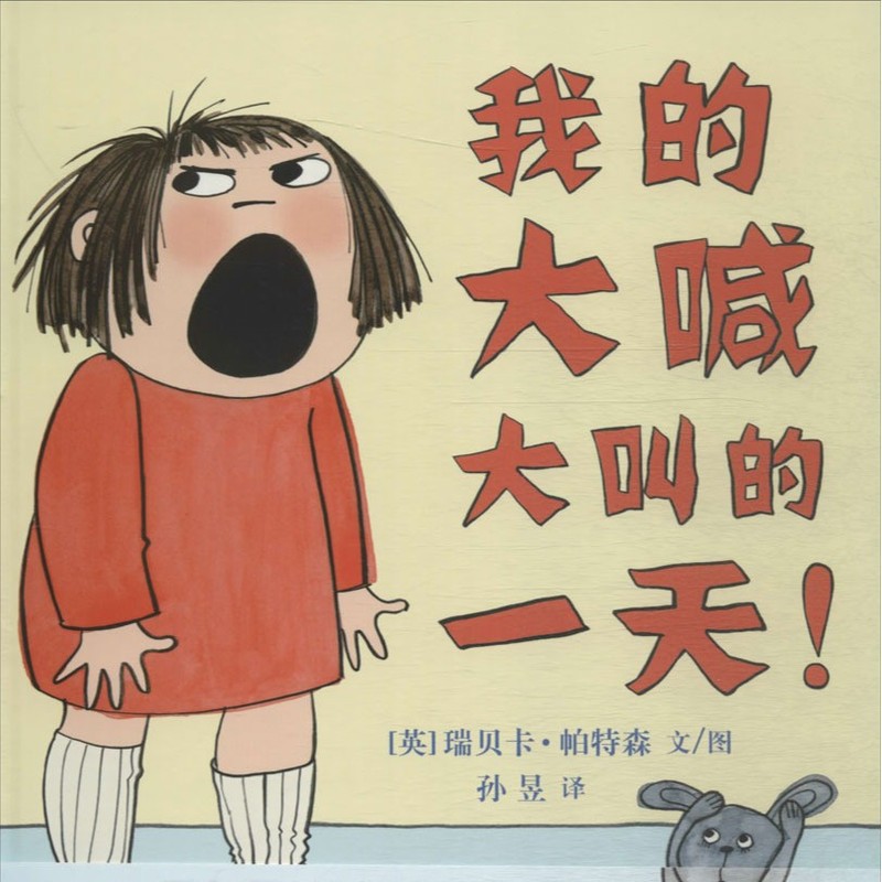 儿童绘本幼儿园幼儿1-3-6系列精装硬壳团购早教启蒙故事书籍任选|undefined