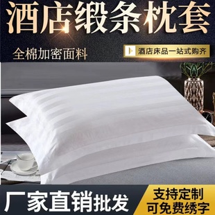 Hotel Bedding Pure Cotton Polyester Cotton Pure White Encrypted Thickeneded Single Satin Pillowcase Pillowcase