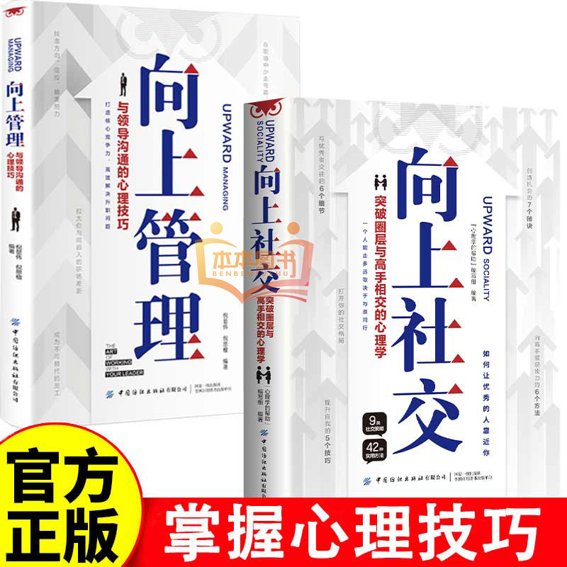 Social Networking, Upward Management, Breaking through Social Circles, Interacting with Experts, Communication with Leaders, Psychological Techniques, Workplace Inspiration